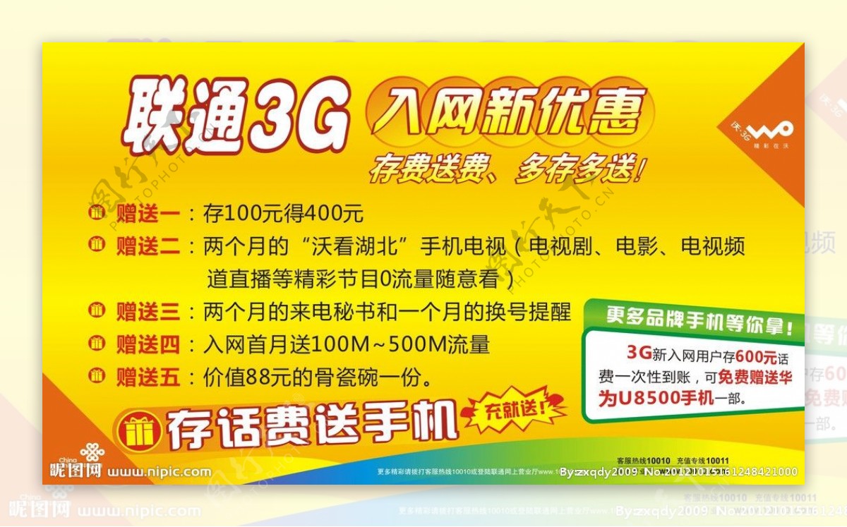 联通3G优惠图片