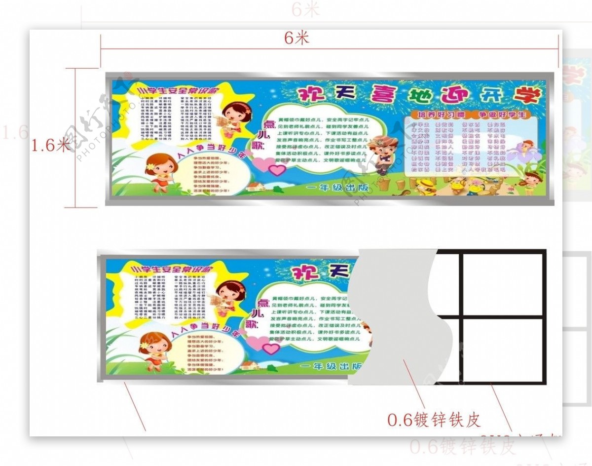 宣传栏效果图图片