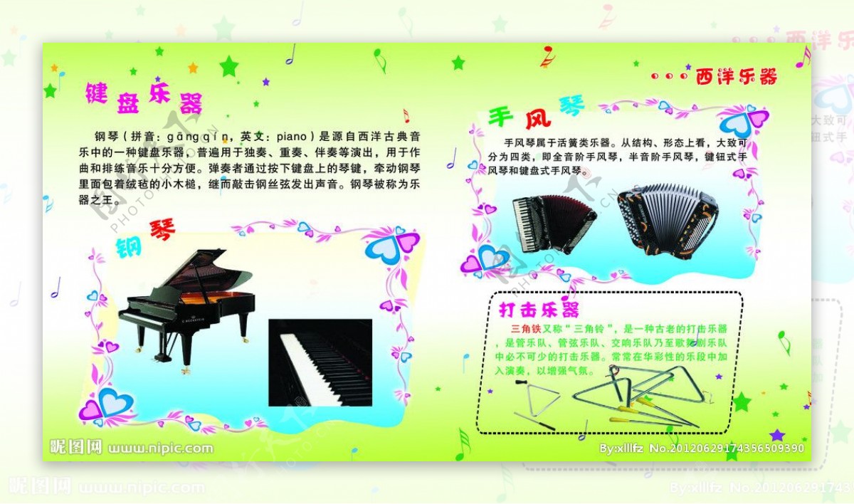 钢琴手风琴展板图片