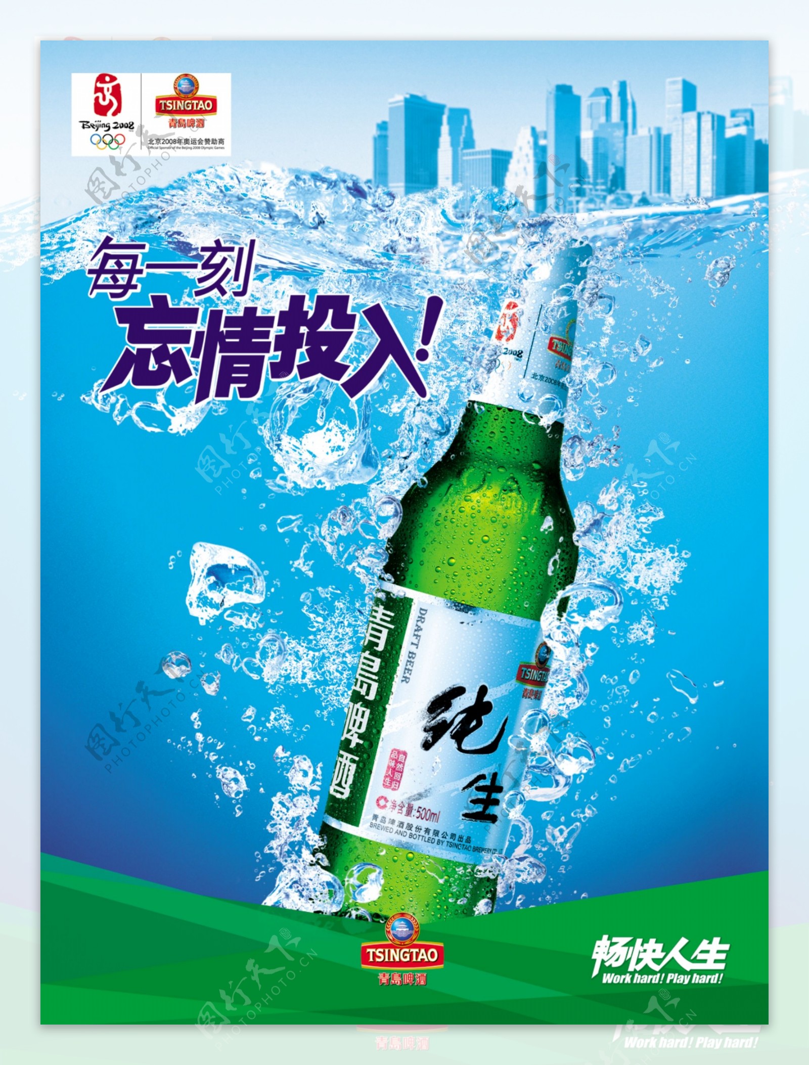 青岛纯生啤酒海报图片