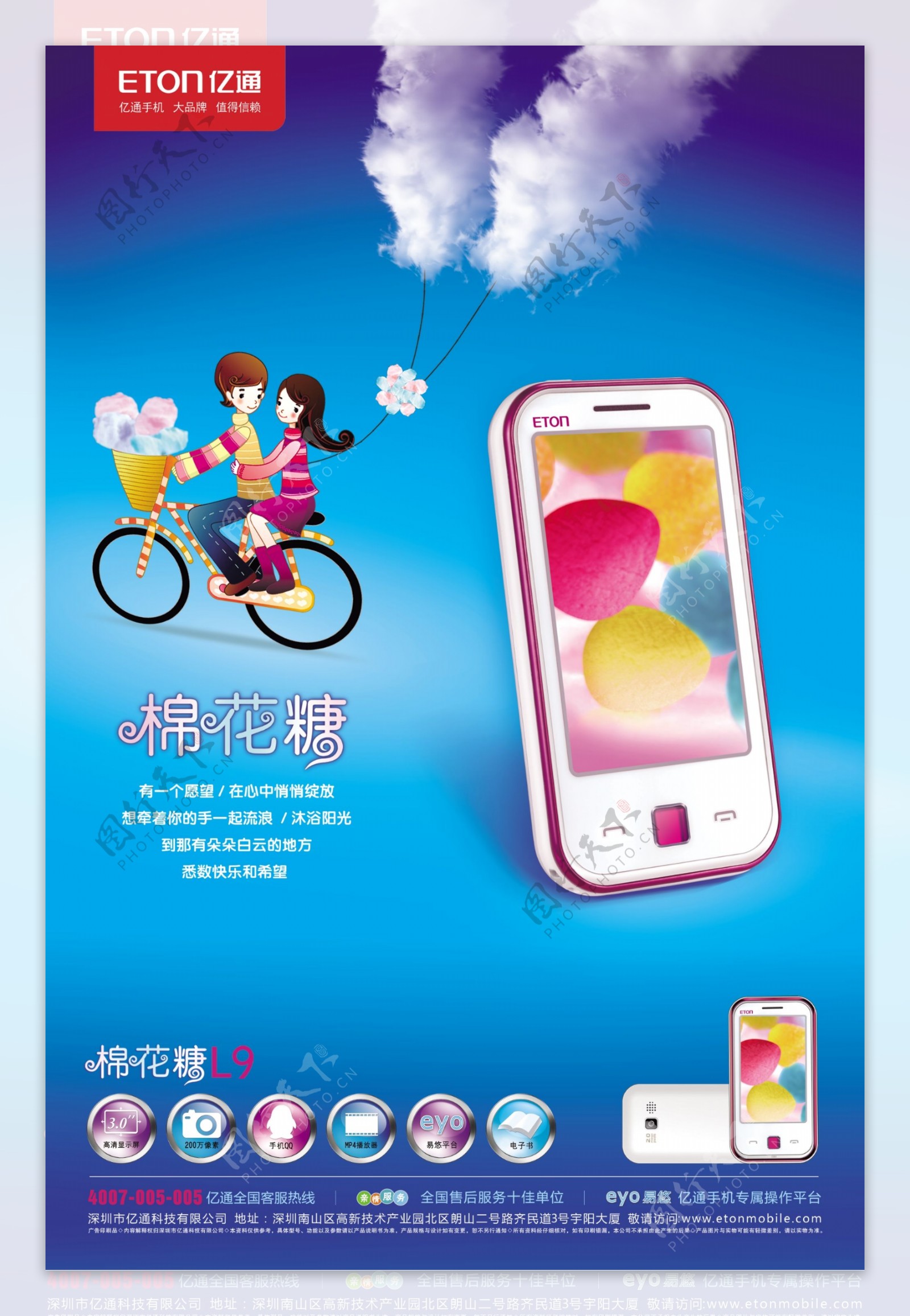 亿通L9手机海报图片