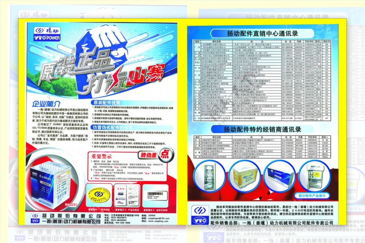 扬动宣传页图片