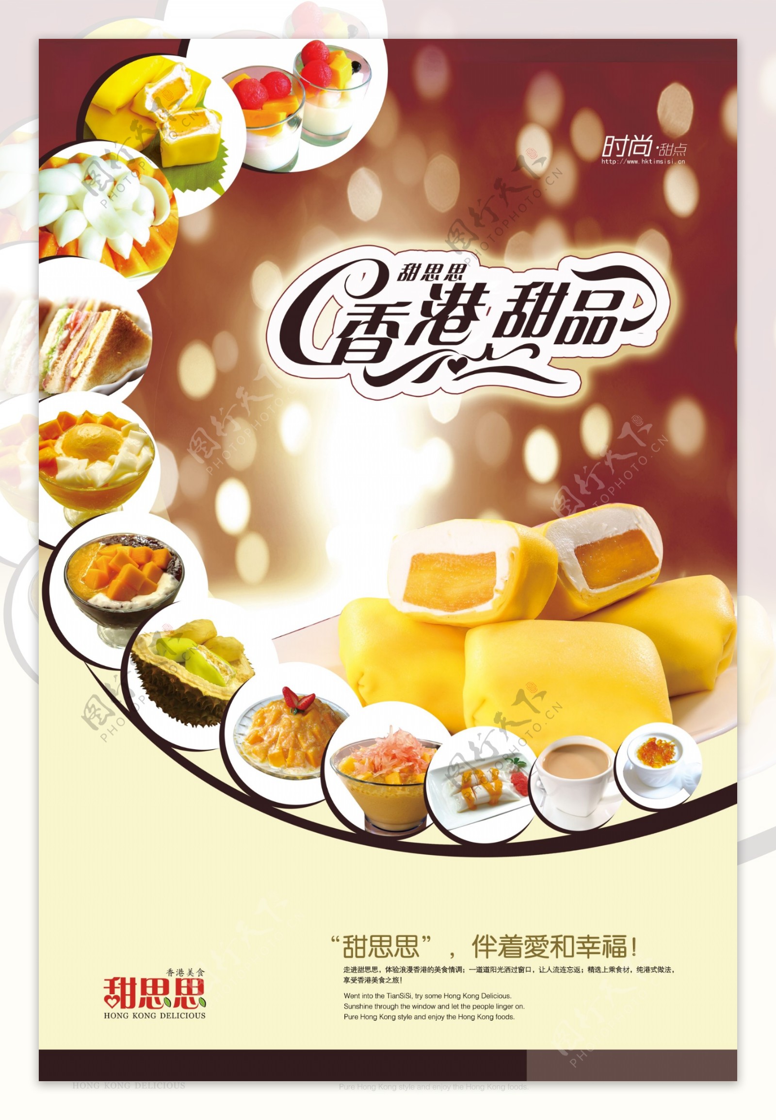 香港甜品美食海报图片