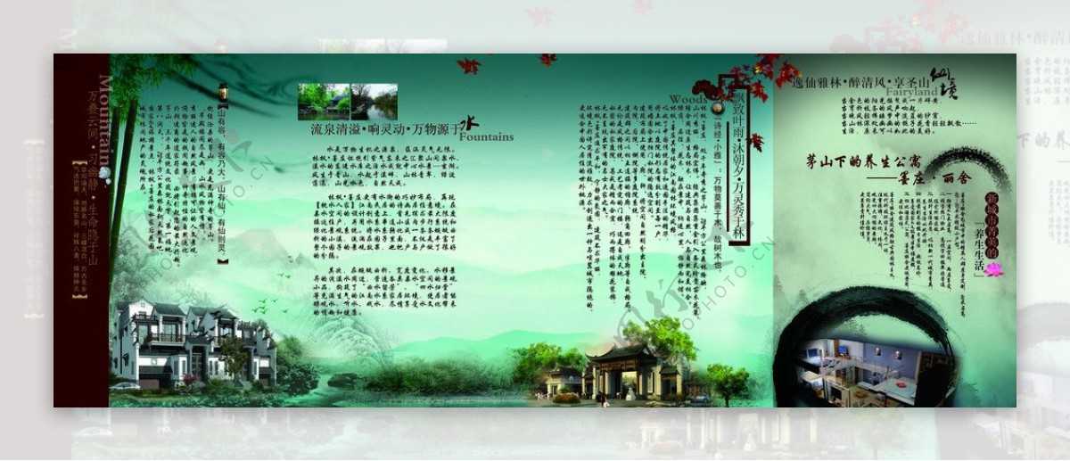 中式地产折页图片