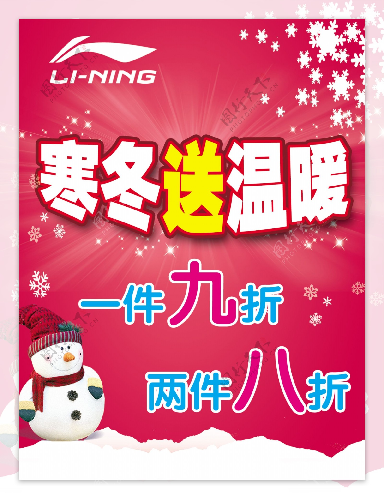 李宁冬季活动宣传图片