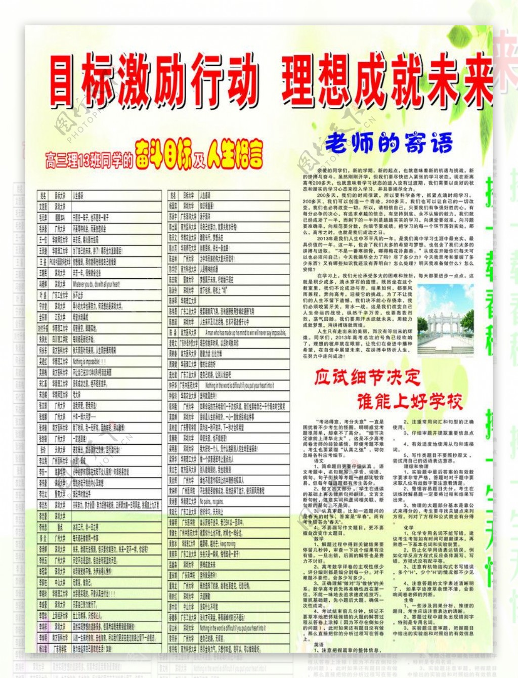 学校墙报图片