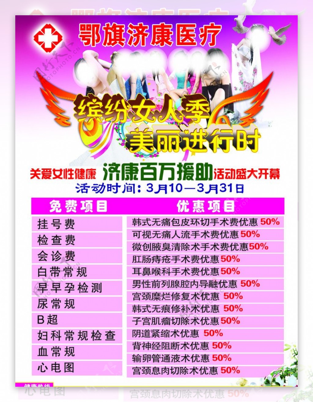 医院广告图片