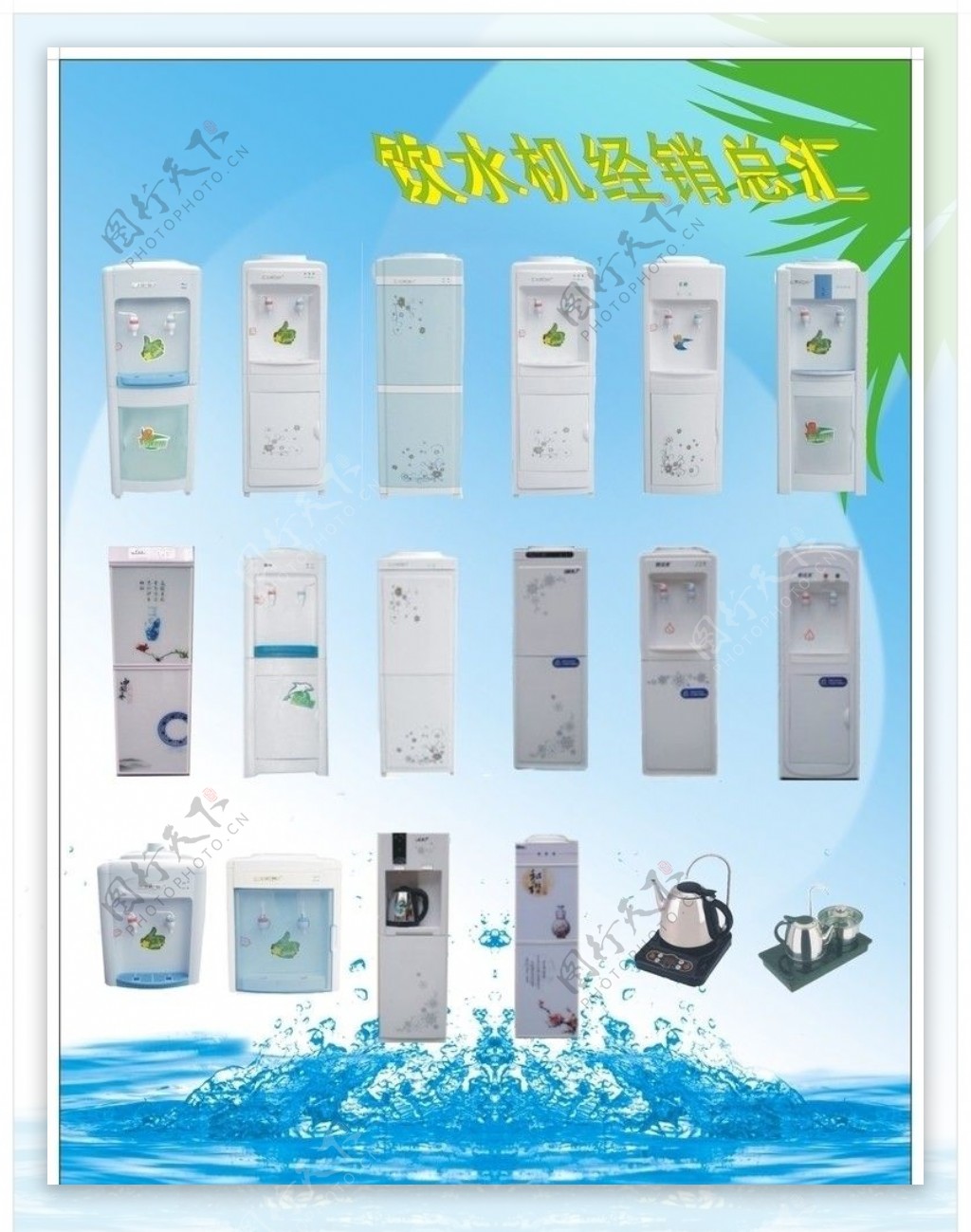饮水机宣传单杨林设计图片