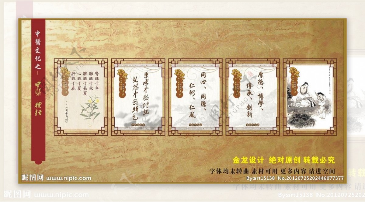中医文化之中医标语图片