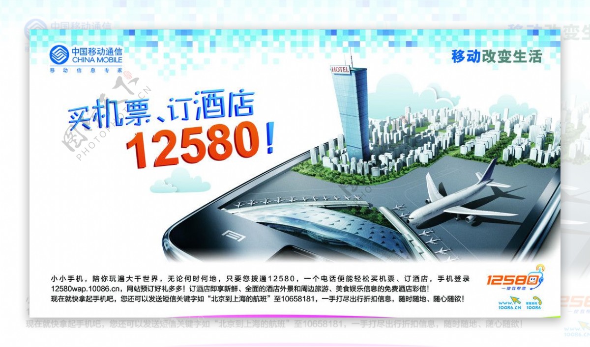 中国移动通信海报图片