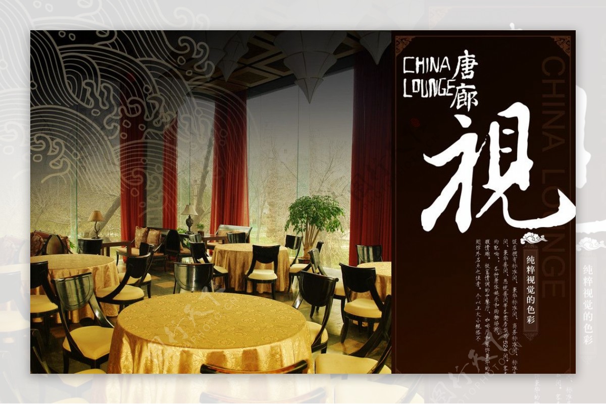 时尚中餐厅海报图片