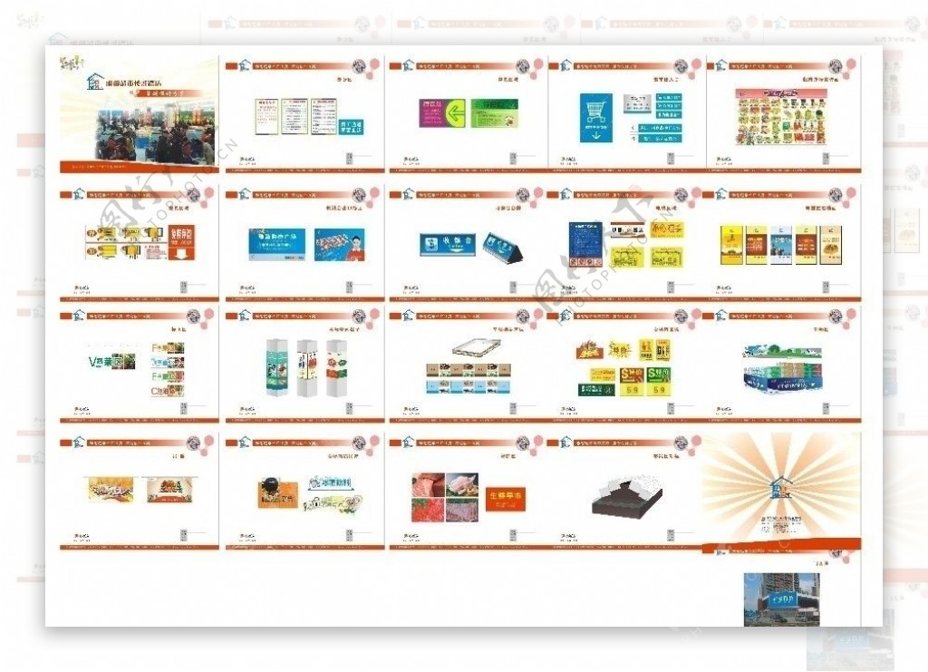 超市策划设计方案图片