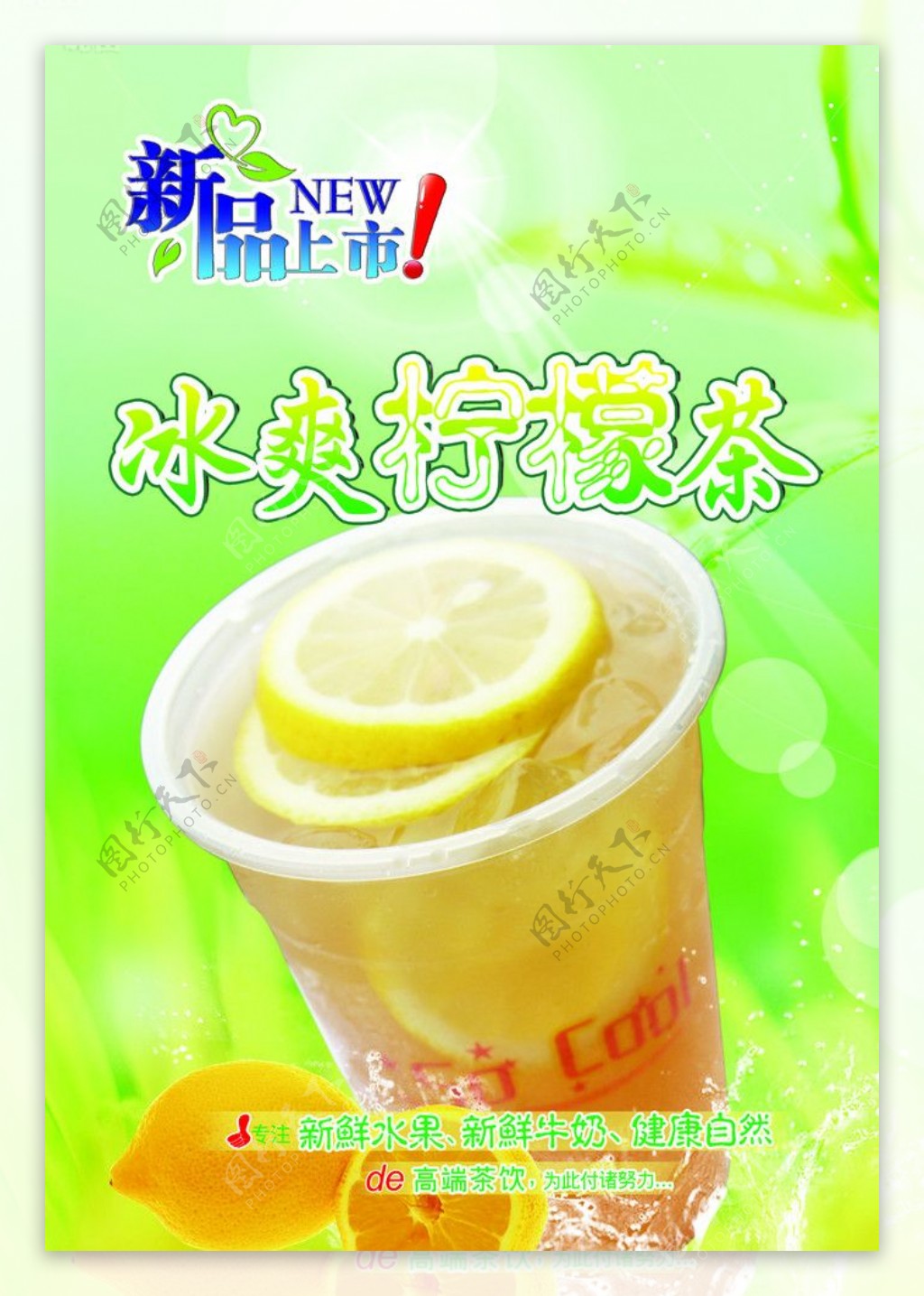 柠檬茶冰爽图片