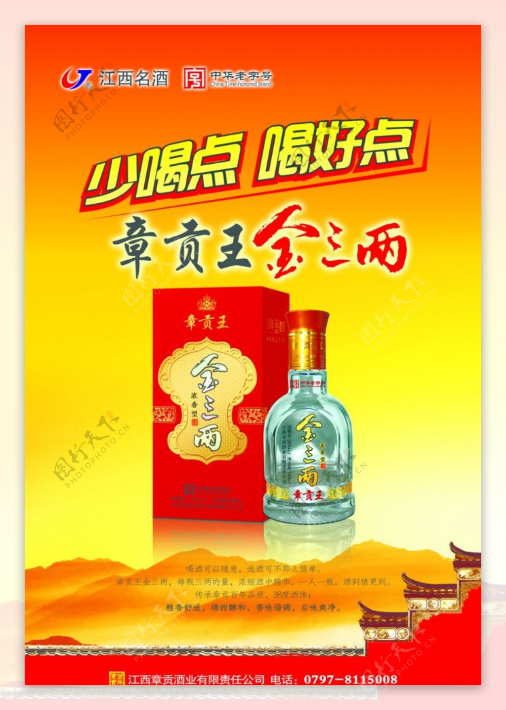 章贡王酒图片