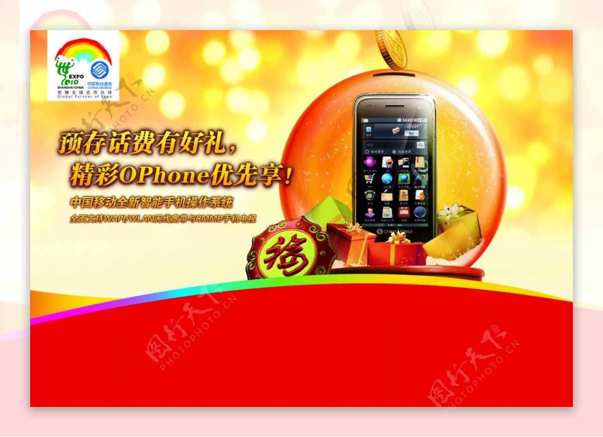中国移动Ophone手机G3图片