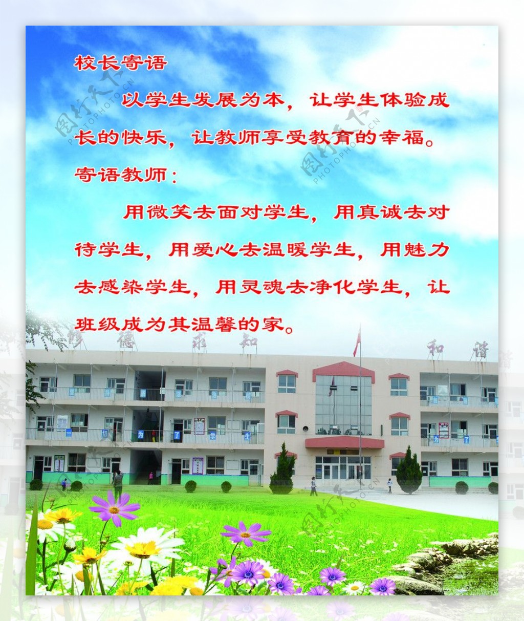 学校寄语图片