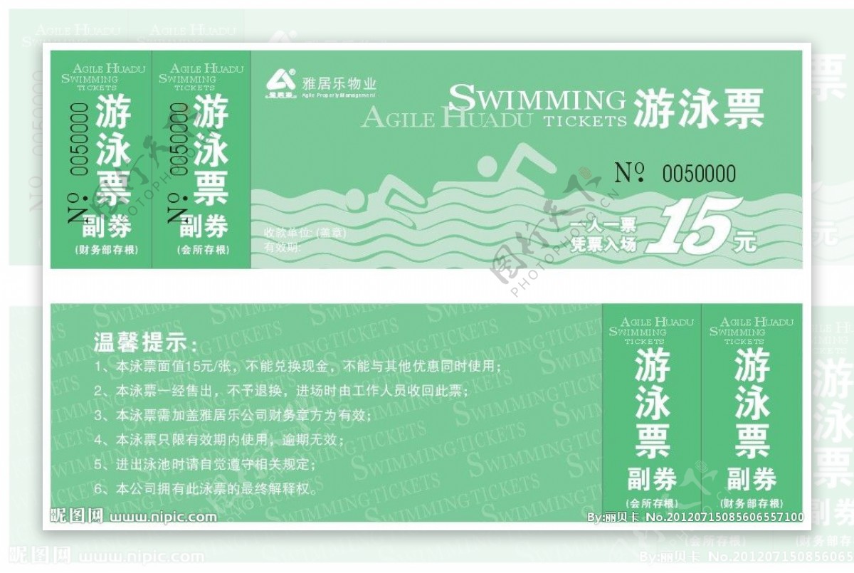 雅居乐游泳票图片