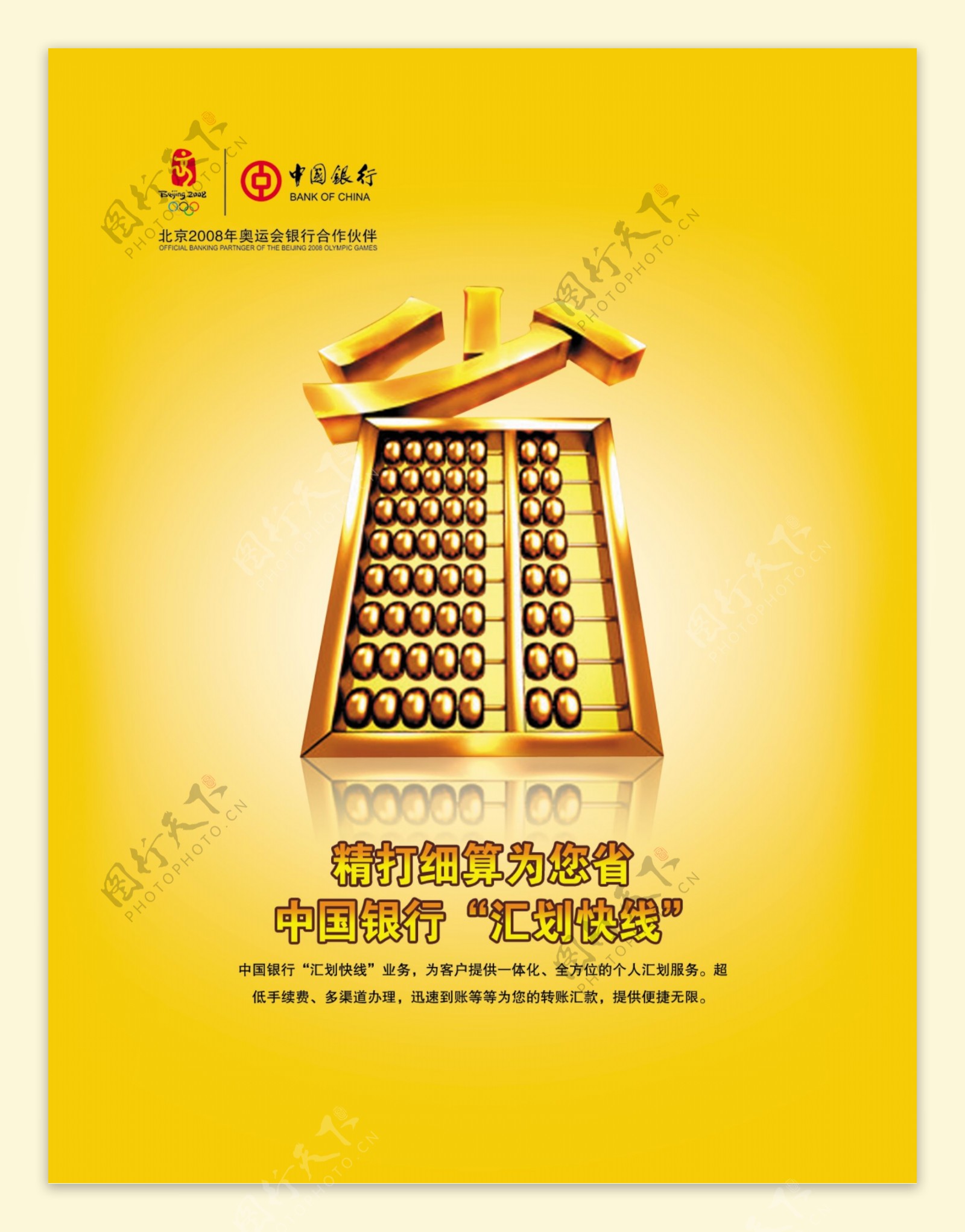中国银行海报图片