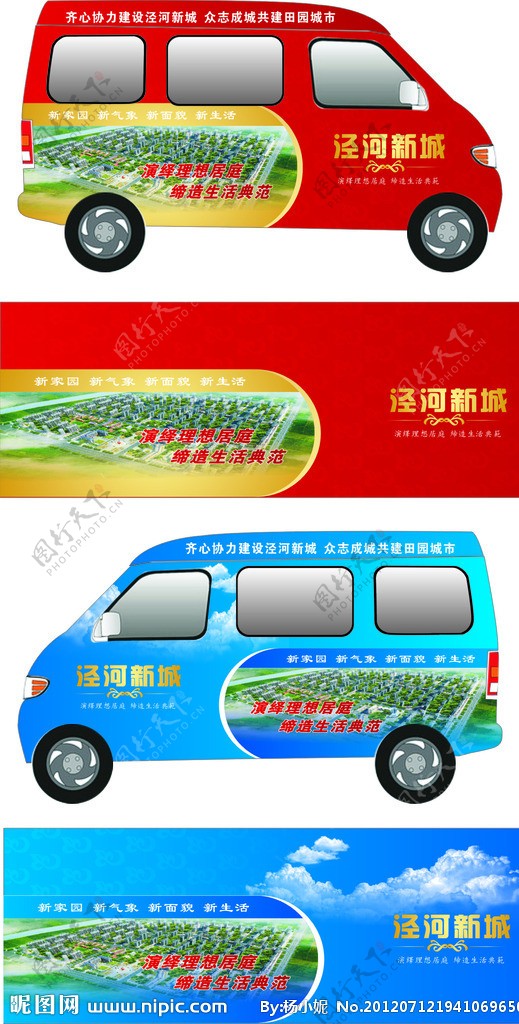 昌河车体广告图片