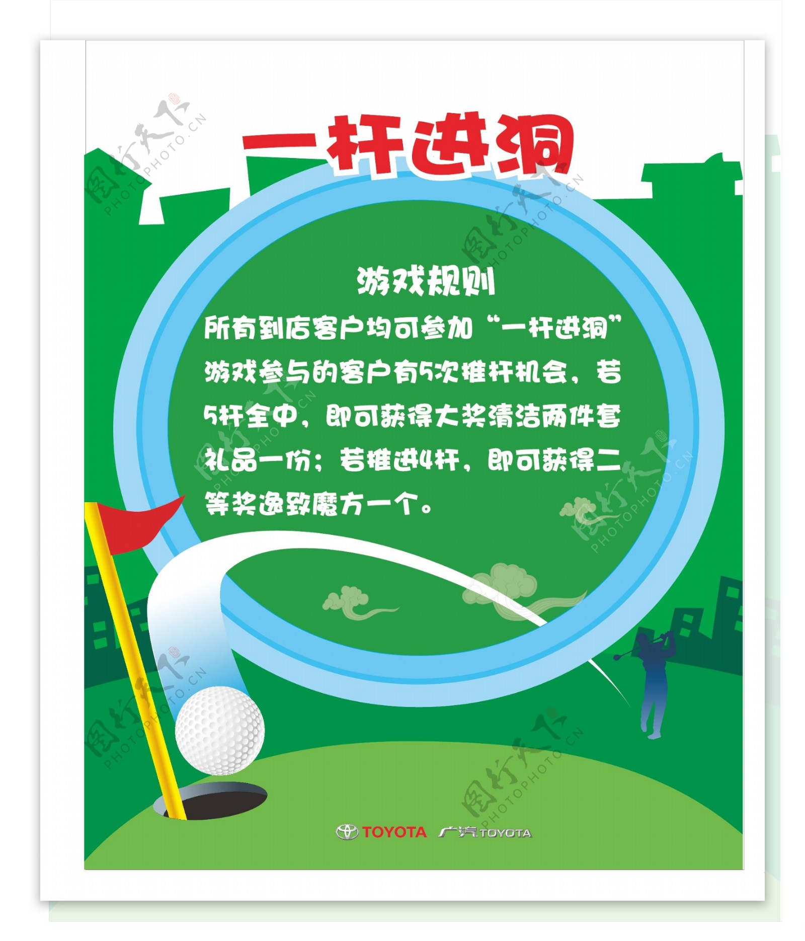 高尔夫套圈圈游戏海报图片