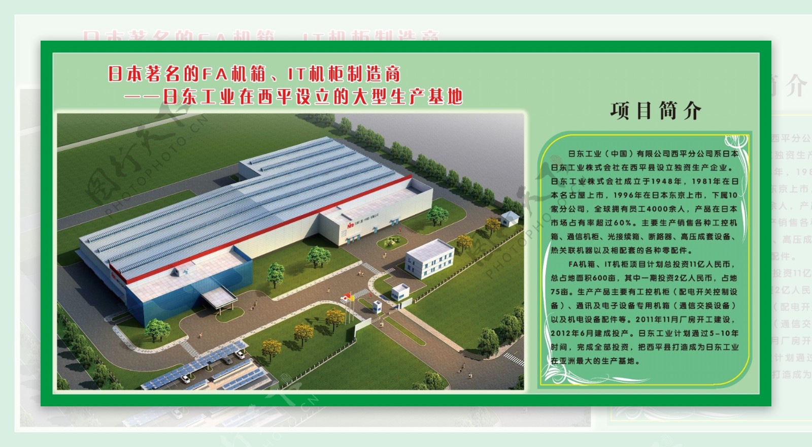 日东工业生产基地鸟瞰图图片