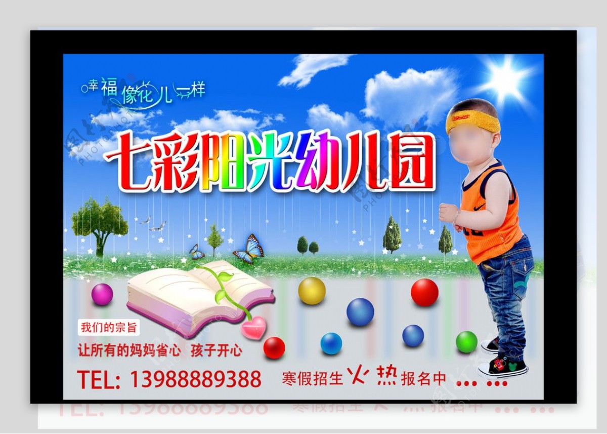 幼儿园招生广告图片