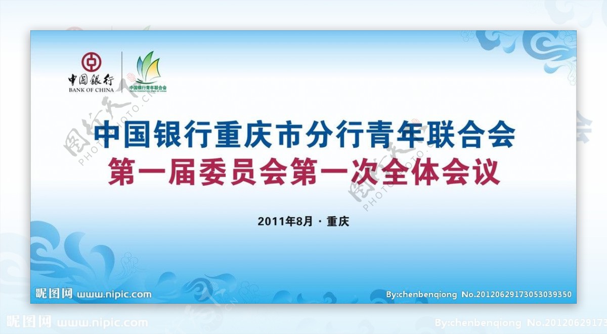 中国银行青年联合会背景图片