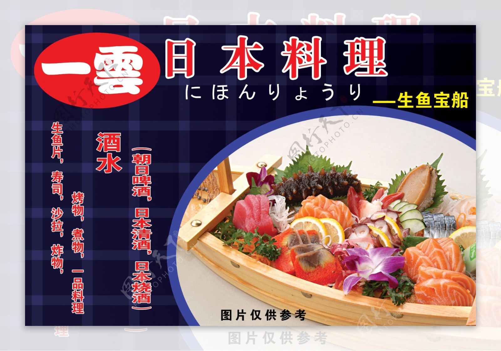 日本料理海报图片