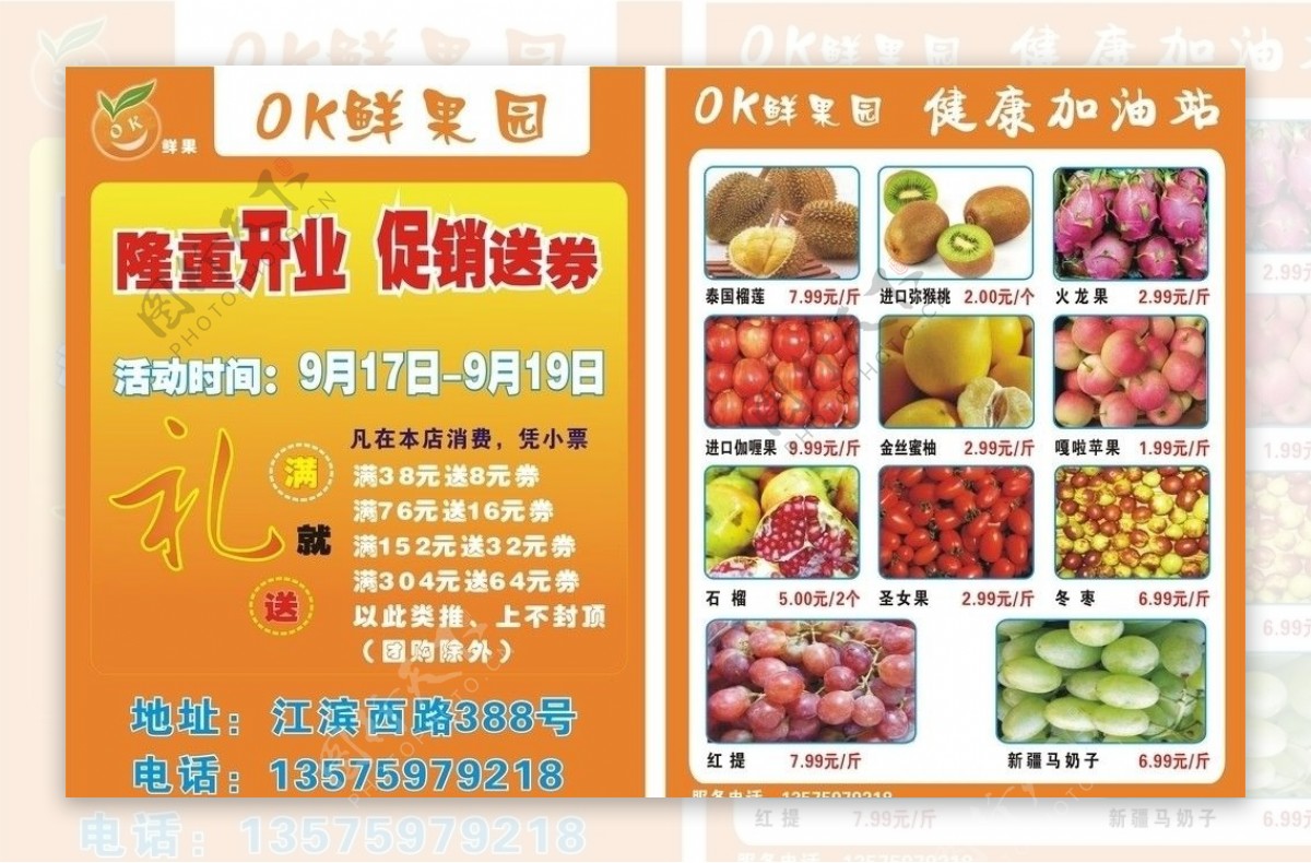 OK鲜果园图片