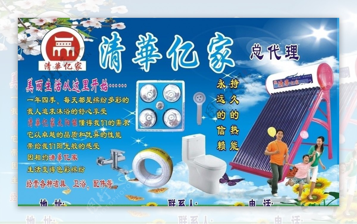 清华亿家太阳能广告图片
