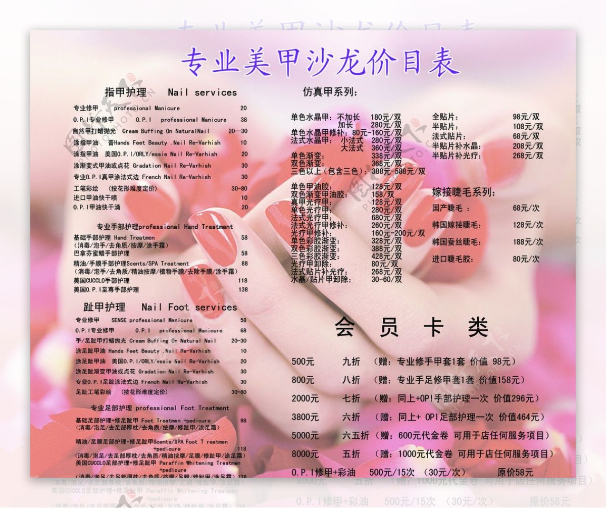 美甲课程表平面广告素材免费下载(图片编号:6027218)-六图网