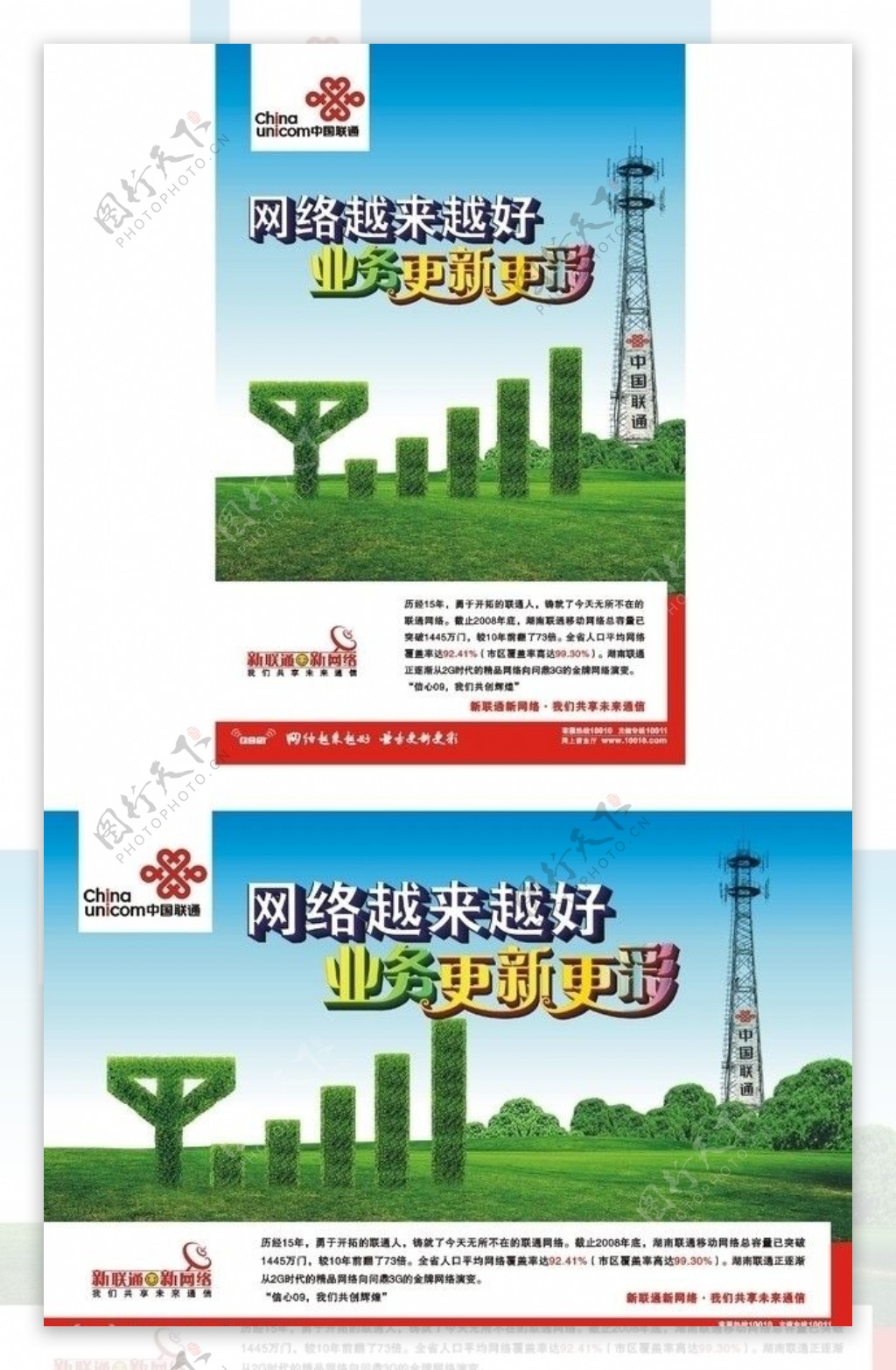 中国联通广告设计图片
