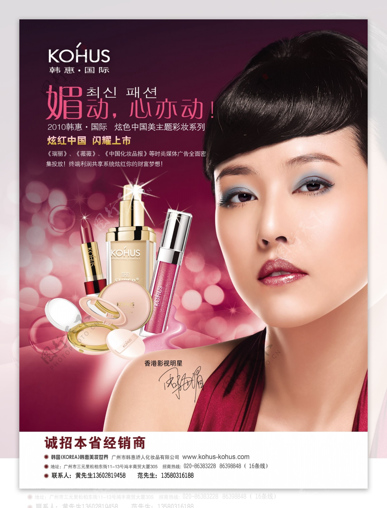 韩惠国际彩妆图片