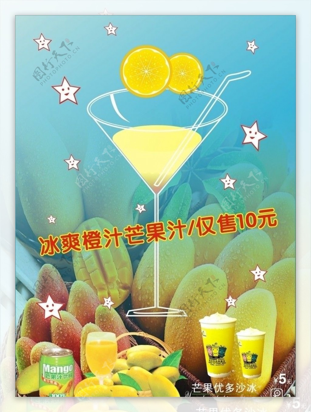 冰爽橙汁广告图片
