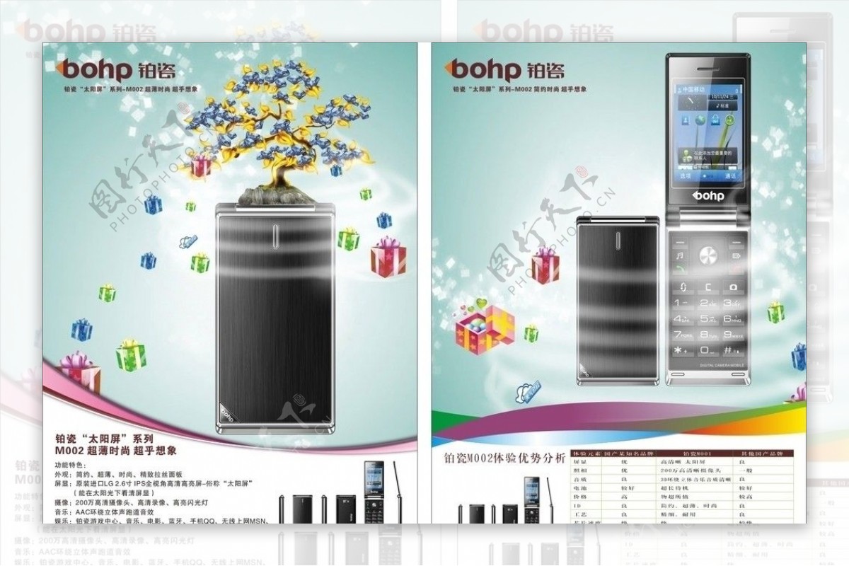 手机彩页图片
