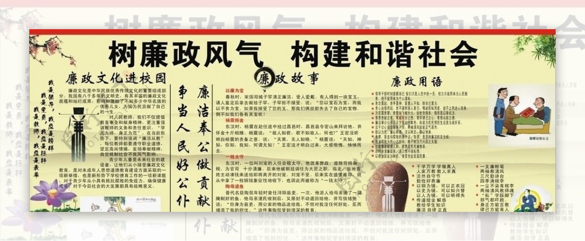 树廉政风气构建和谐社会图片