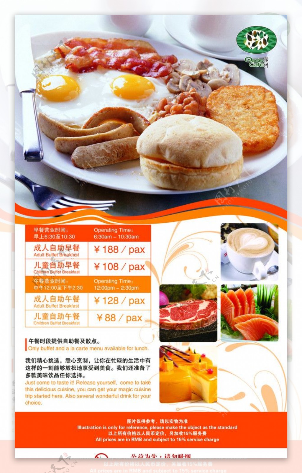 早午餐自助餐海报图片
