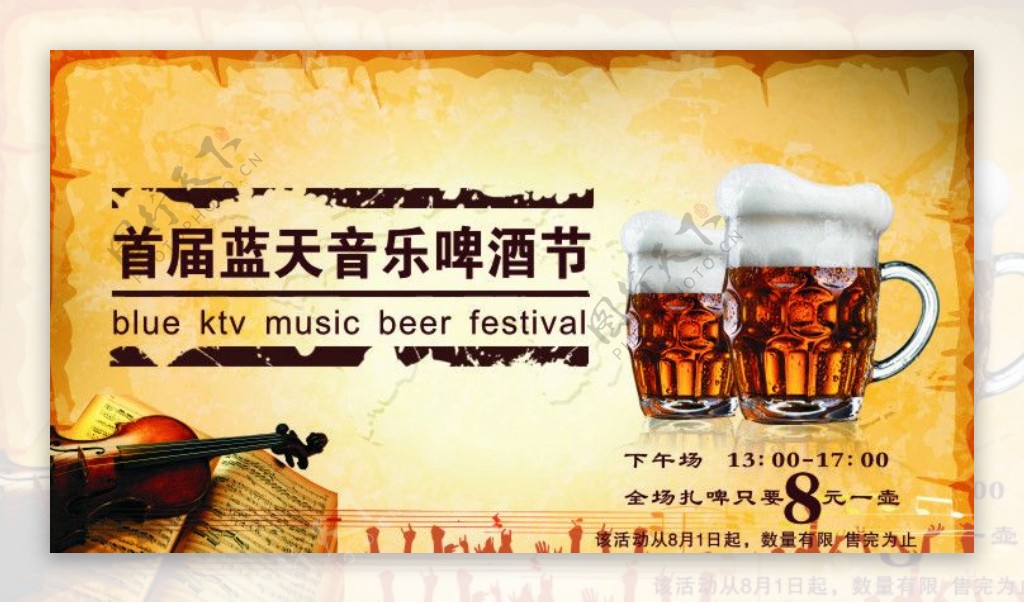 蓝天音乐啤酒节海报图片