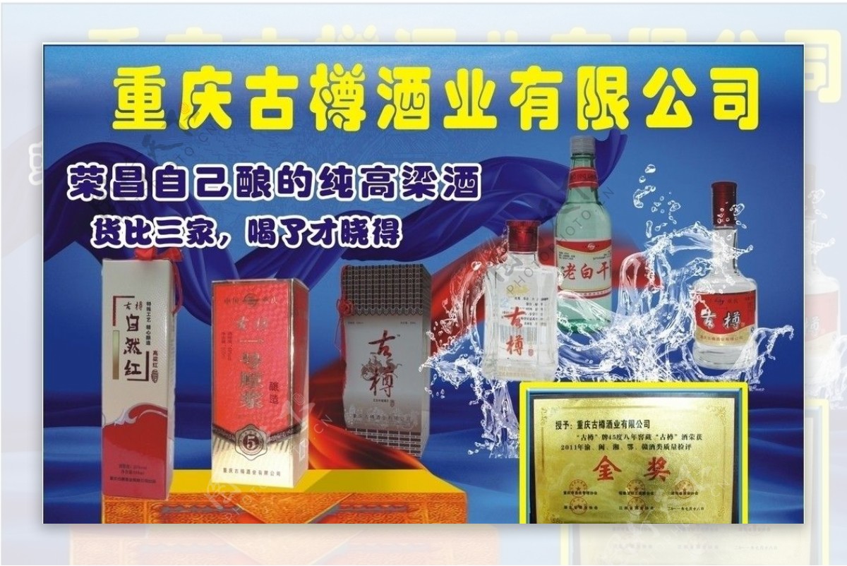 酒业海报图片