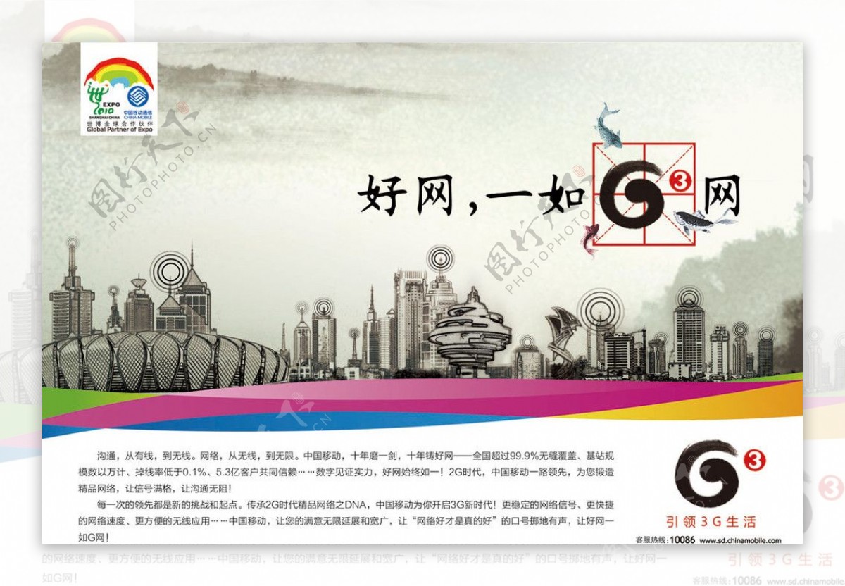 中国移动G3水墨丹青城市3G形象宣传好网15966692159出品图片