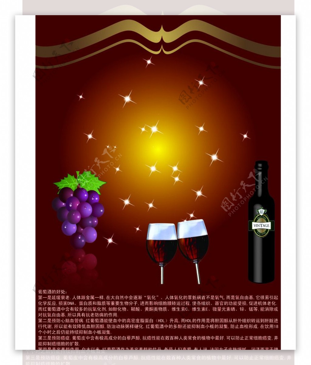 葡萄酒宣传图片
