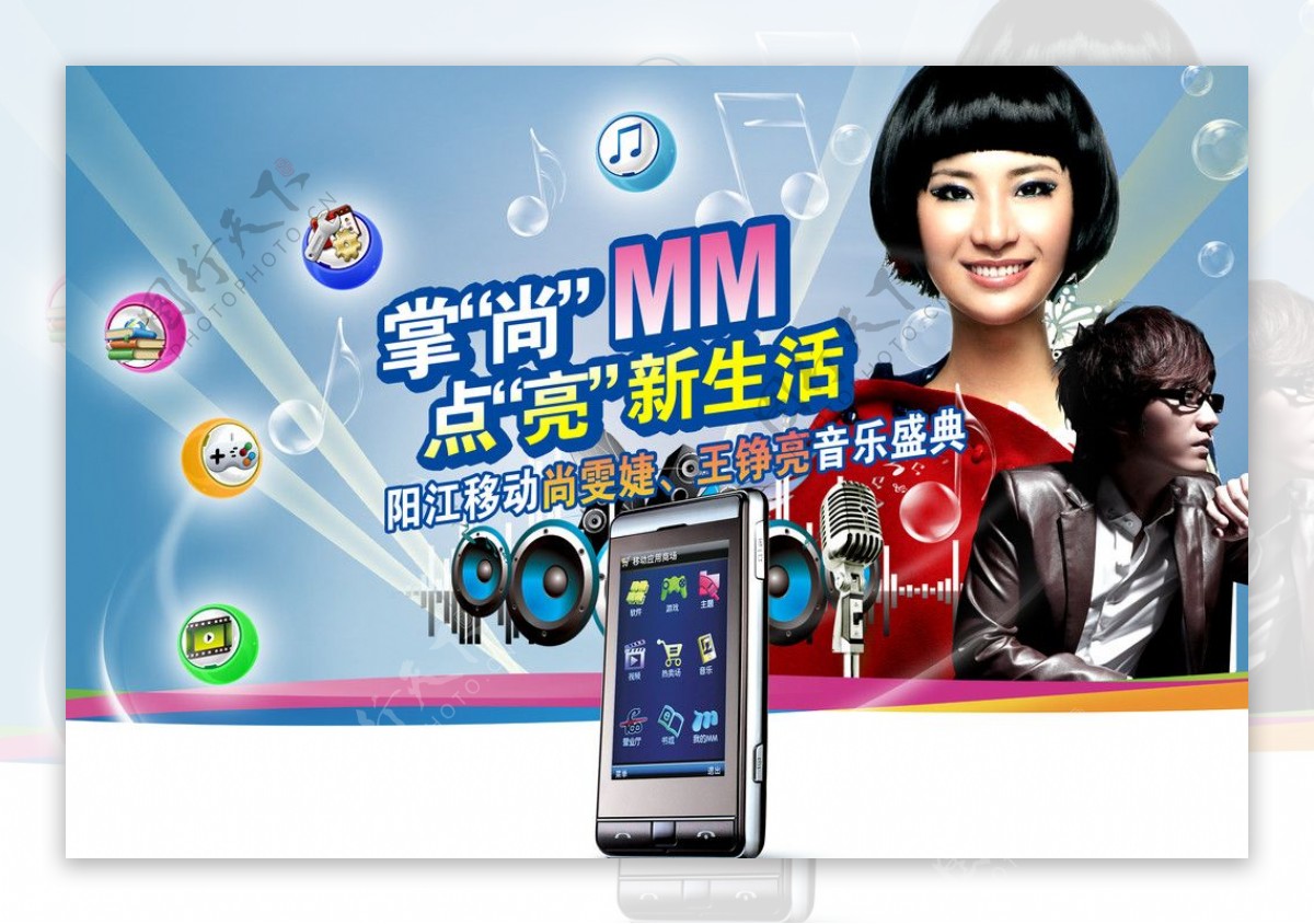 2010阳江移动音乐盛典广告设计底板图片
