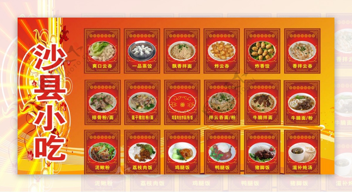 沙县小吃餐厅广告图片