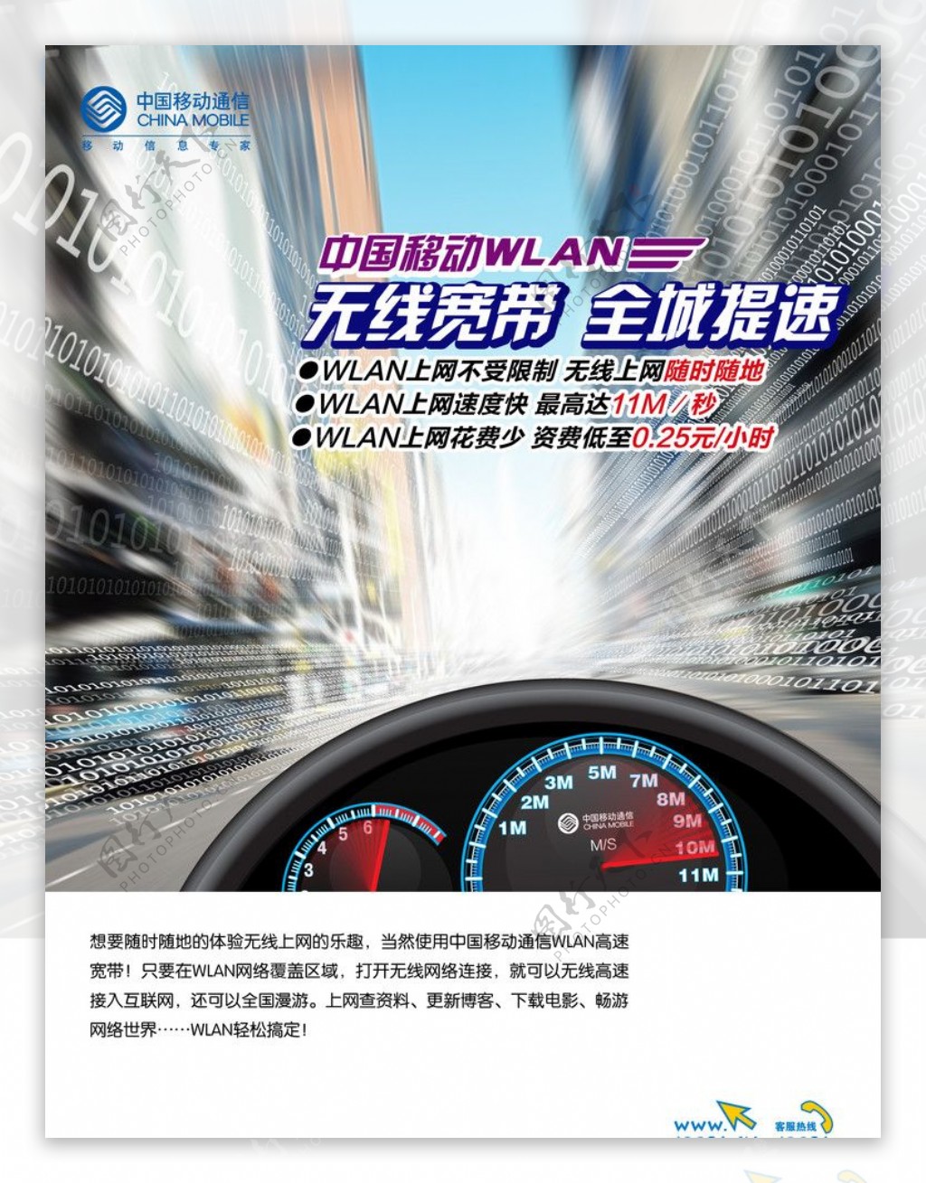 无线宽带WLAN提速中国移动图片
