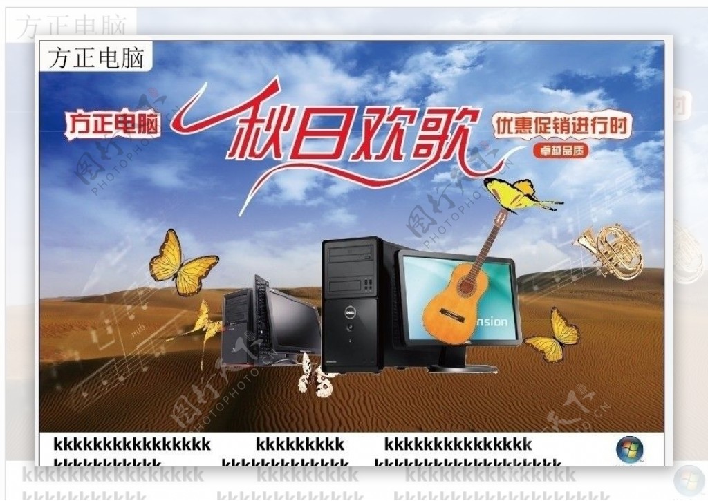 电脑广告图片