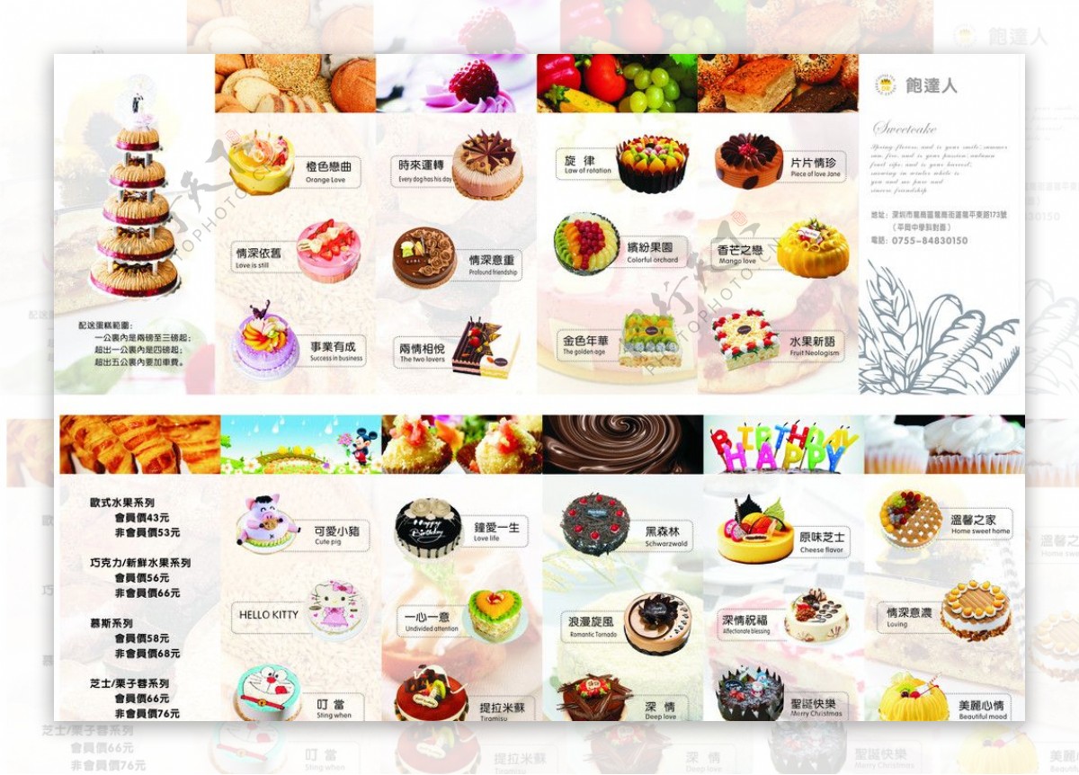 蛋糕店价格表设计图__其他_广告设计_设计图库_昵图网nipic.com