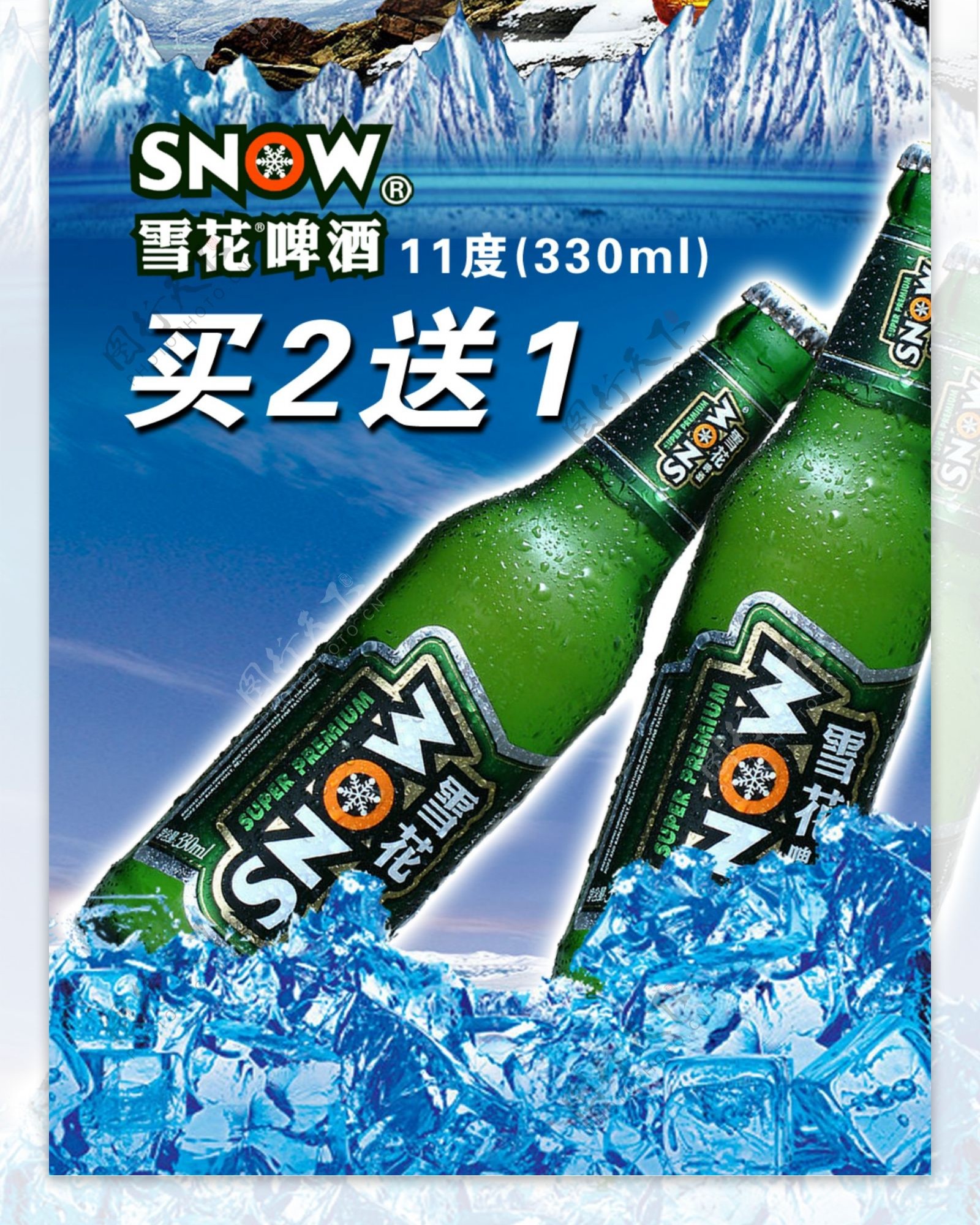 雪花啤酒勇闯天涯图片