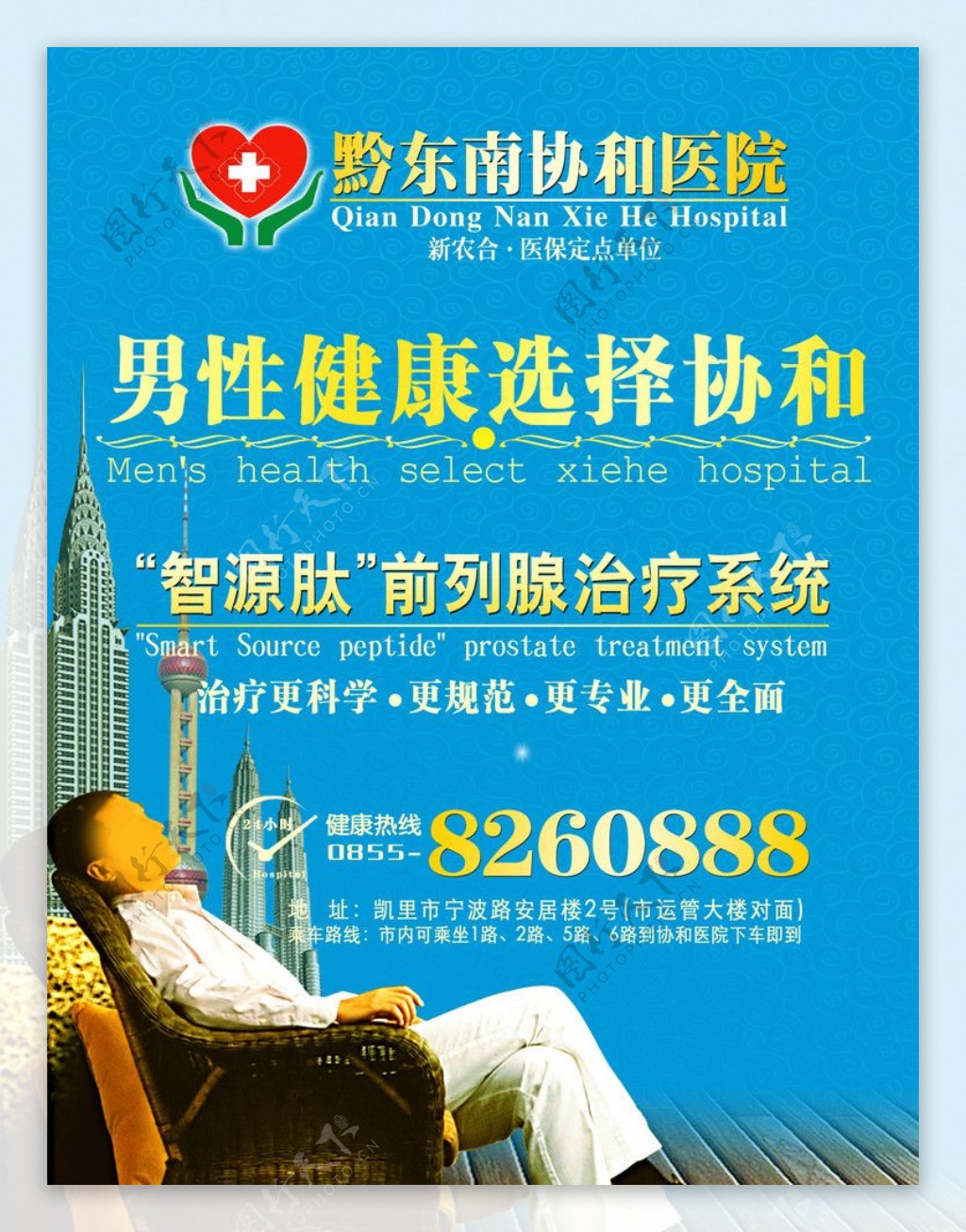 医院宣传海报图片