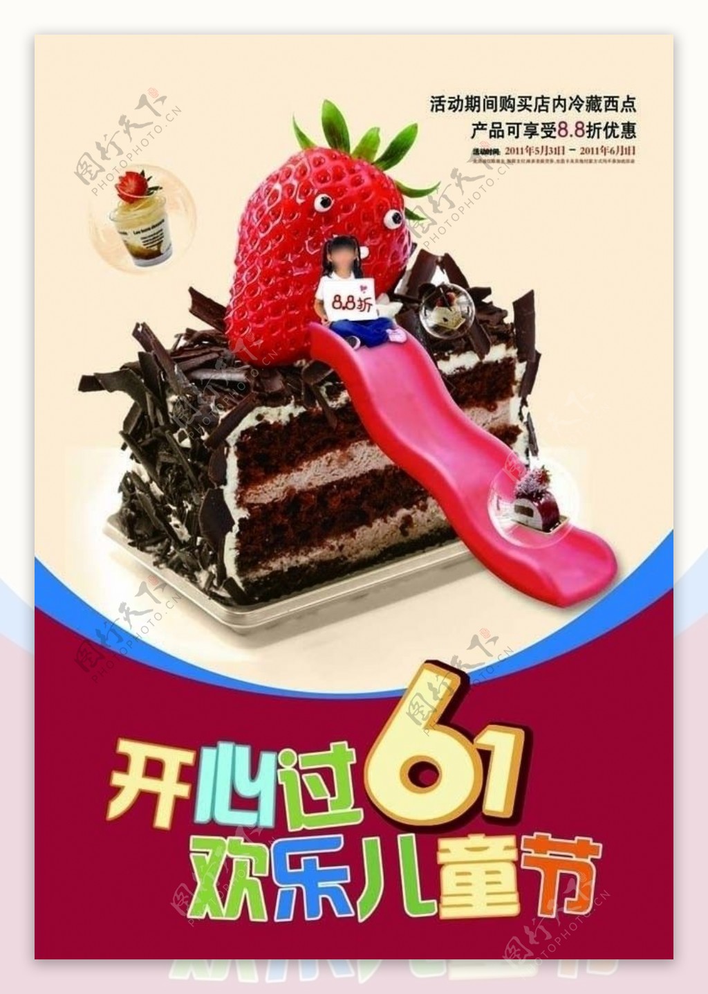 草莓蛋糕海报图片