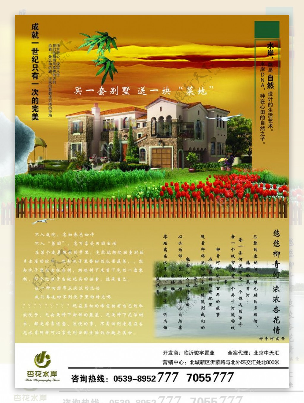 房地产别墅广告图片